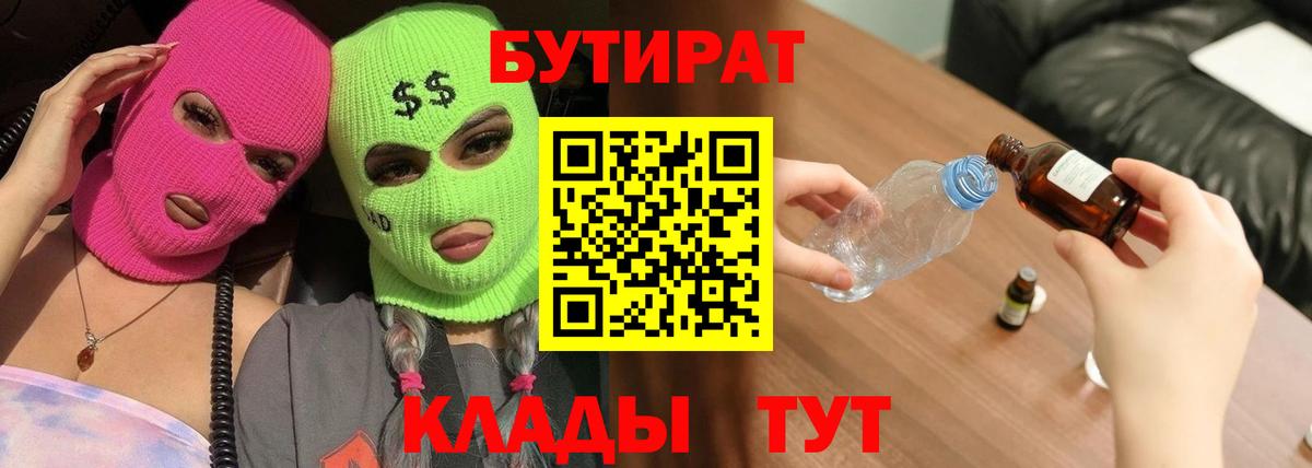 Малгобек  БУТИРАТ BDO 33%  Вход с VPN 