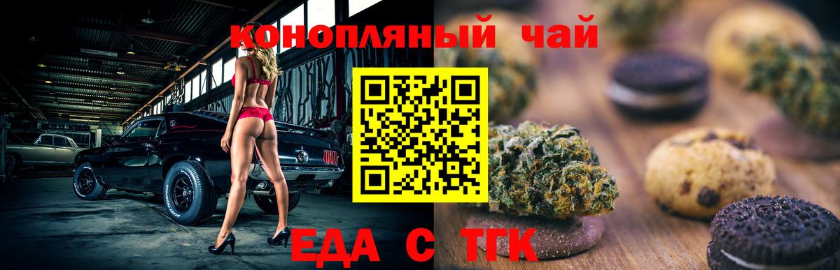 Печенье с ТГК марихуана Малгобек