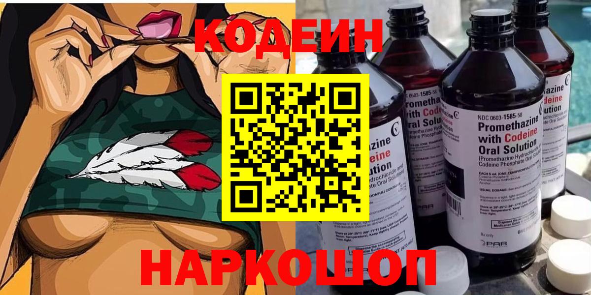 Малгобек  Кодеиновый сироп Lean напиток Lean (лин)  Вход с VPN 