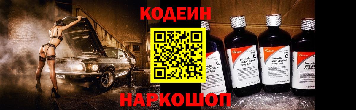 Кодеин напиток Lean (лин) Малгобек