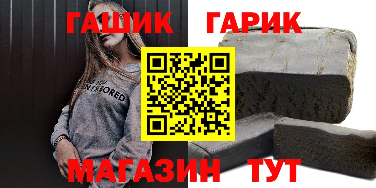 ГАШИШ  ГАШИШ гарик  Гашиш гарик  Вход с VPN  Малгобек 