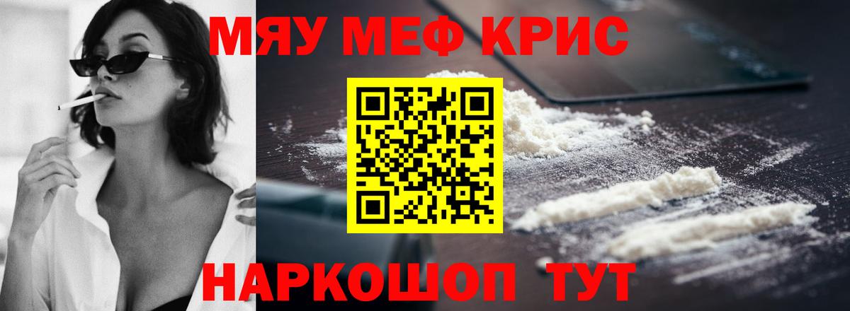 МЯУ-МЯУ  Меф кристаллы  Мефедрон  Вход с VPN  Малгобек  МЕФ 4 MMC 