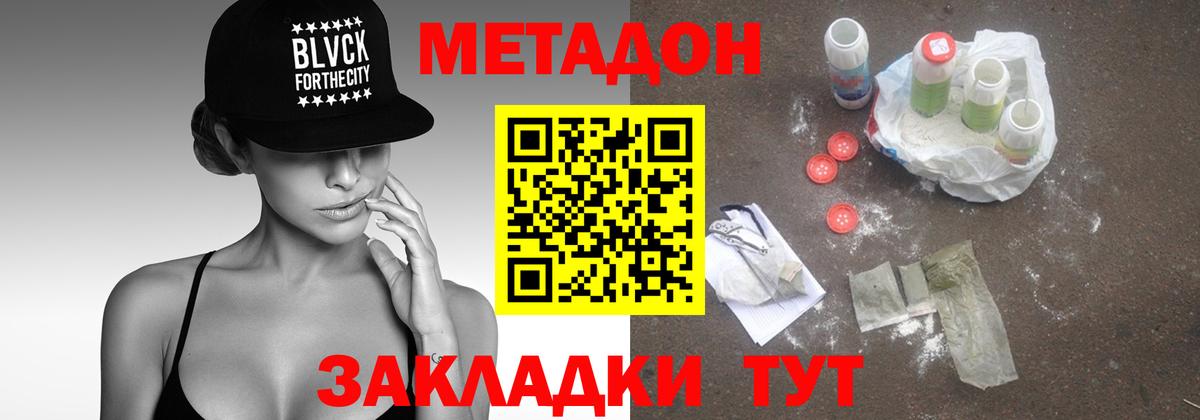 Малгобек  Метадон мёд  Вход с VPN  Метадон кристалл 