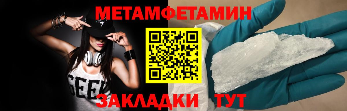 Метамфетамин пудра Малгобек