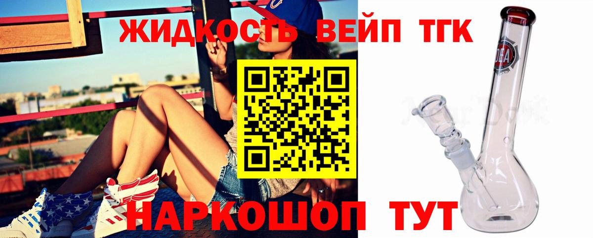 ТГК вейп с тгк Малгобек